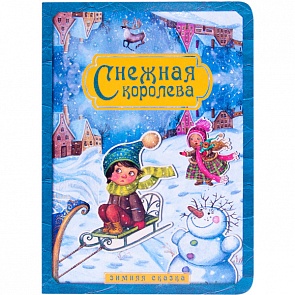 Книга - Снежная королева из серии Зимняя сказка (Мозаика-Синтез, МС10944)